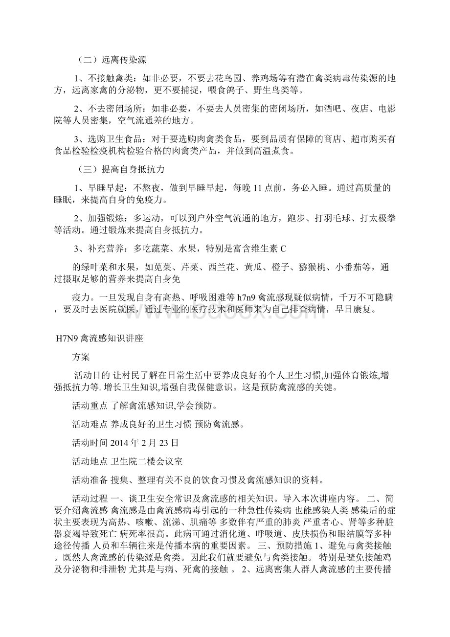 H7N9禽流感知识讲座材料.docx_第2页