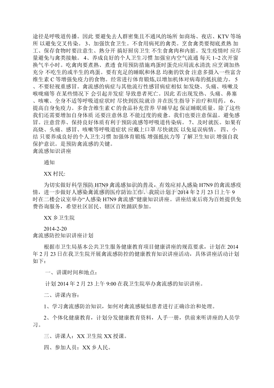 H7N9禽流感知识讲座材料.docx_第3页