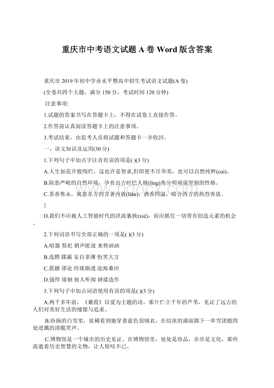 重庆市中考语文试题A卷Word版含答案.docx