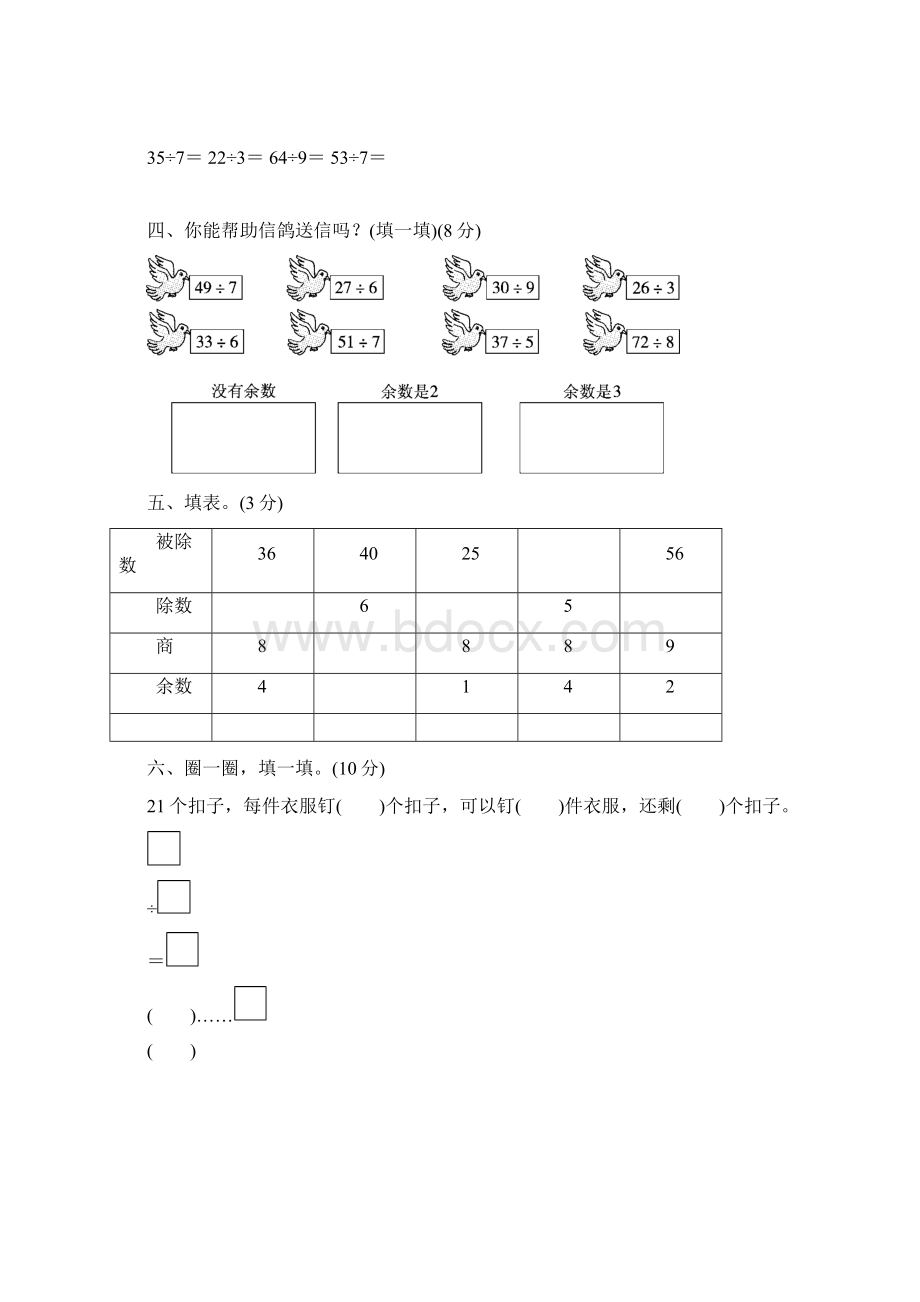 北师大版数学二年级下册第一单元过关检测卷文档格式.docx_第3页