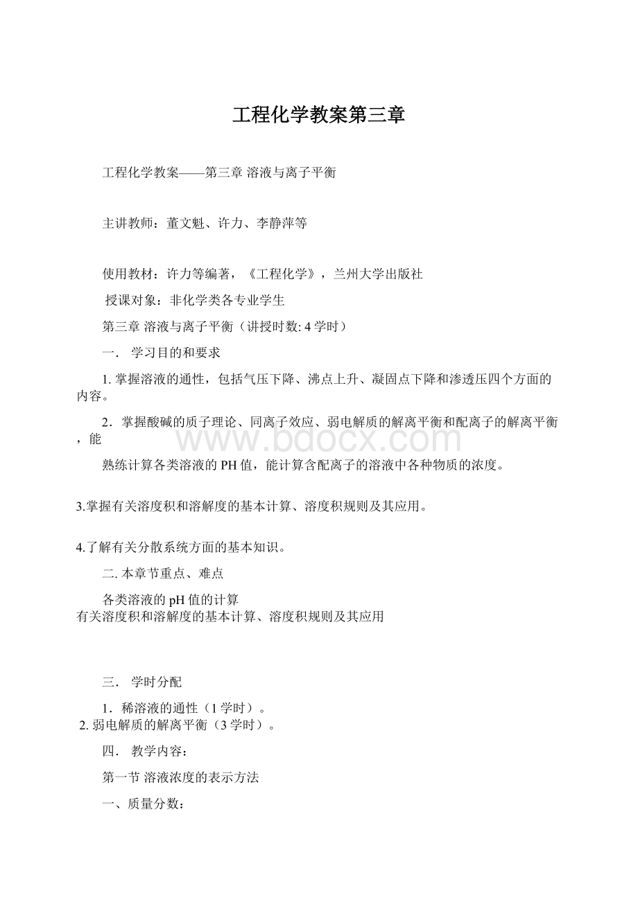 工程化学教案第三章.docx