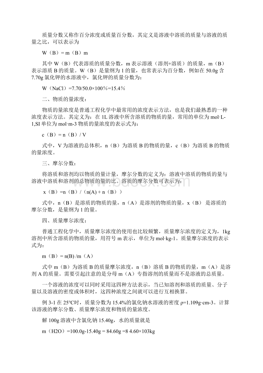 工程化学教案第三章.docx_第2页