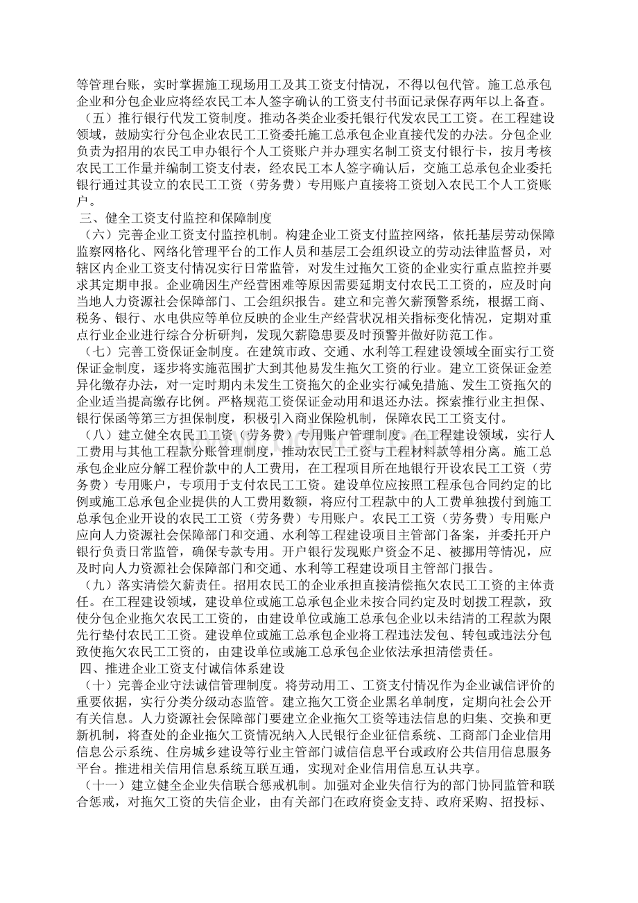 关于全面治理拖欠农民工工资问题的实施意见.docx_第2页