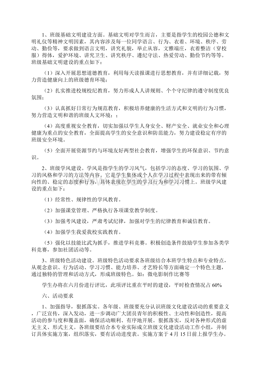 大学班级文化建设方案.docx_第2页