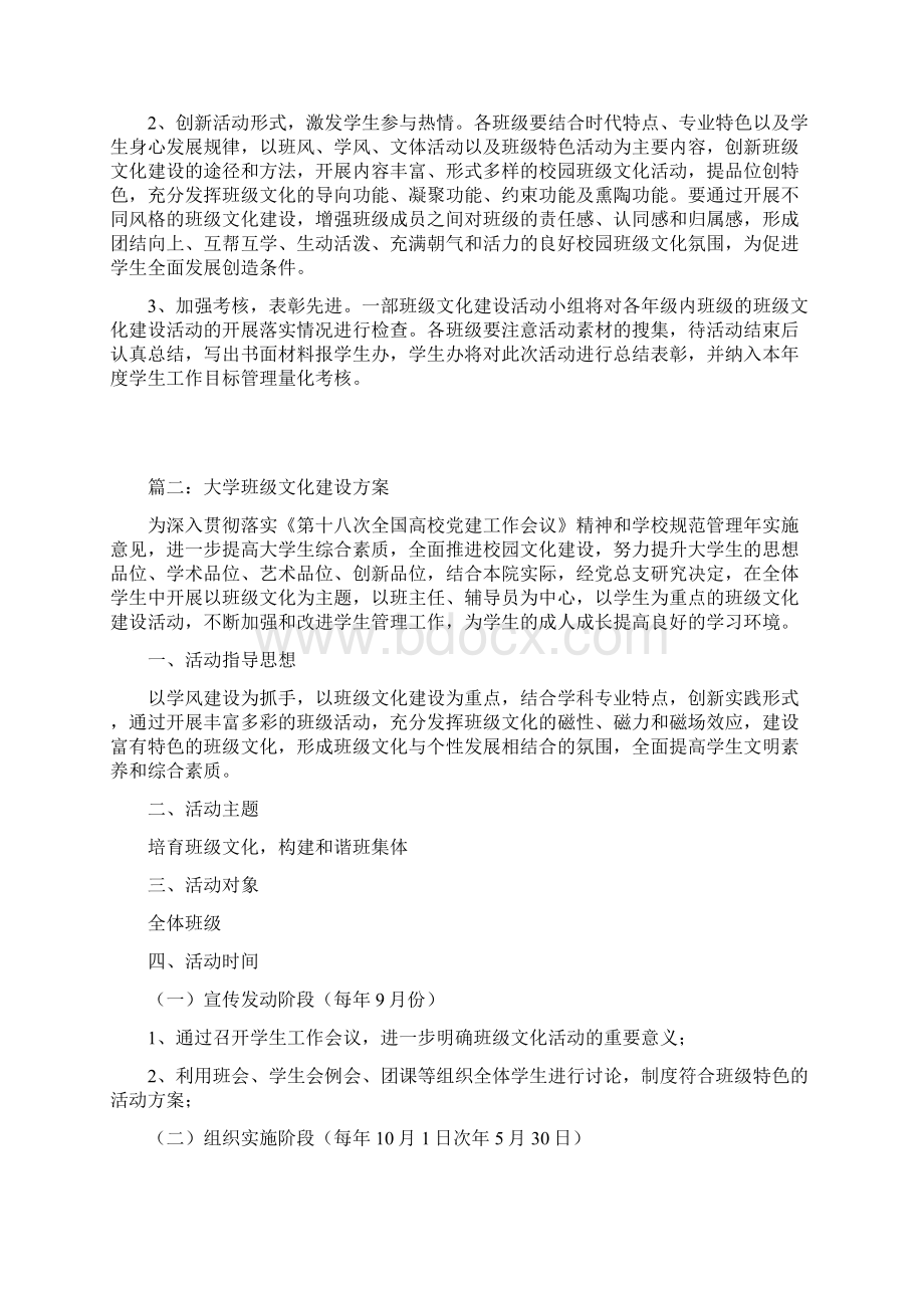 大学班级文化建设方案.docx_第3页