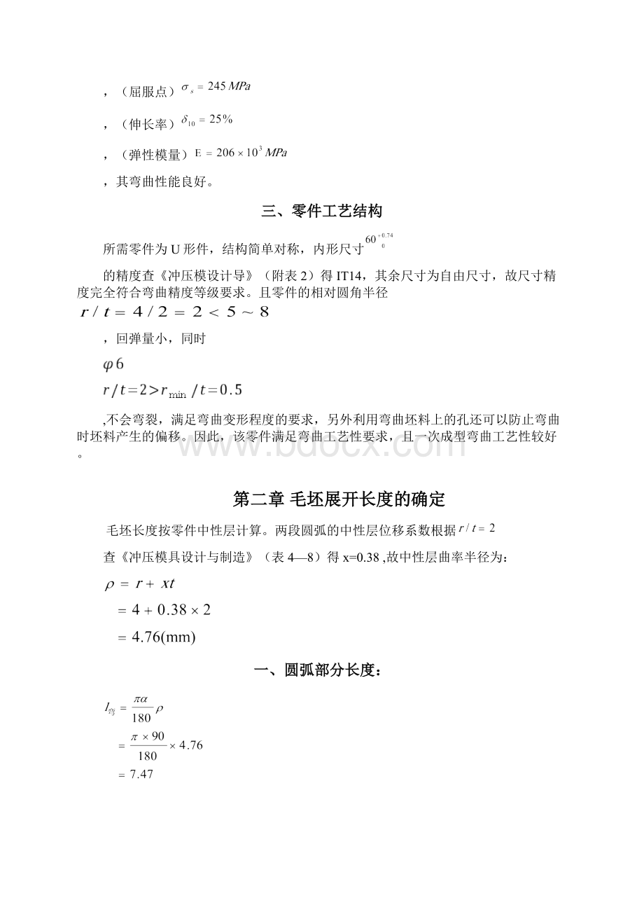 弯曲工艺和弯曲模具设计.docx_第2页