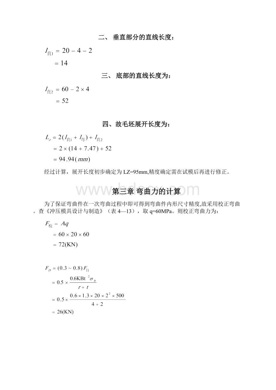 弯曲工艺和弯曲模具设计.docx_第3页