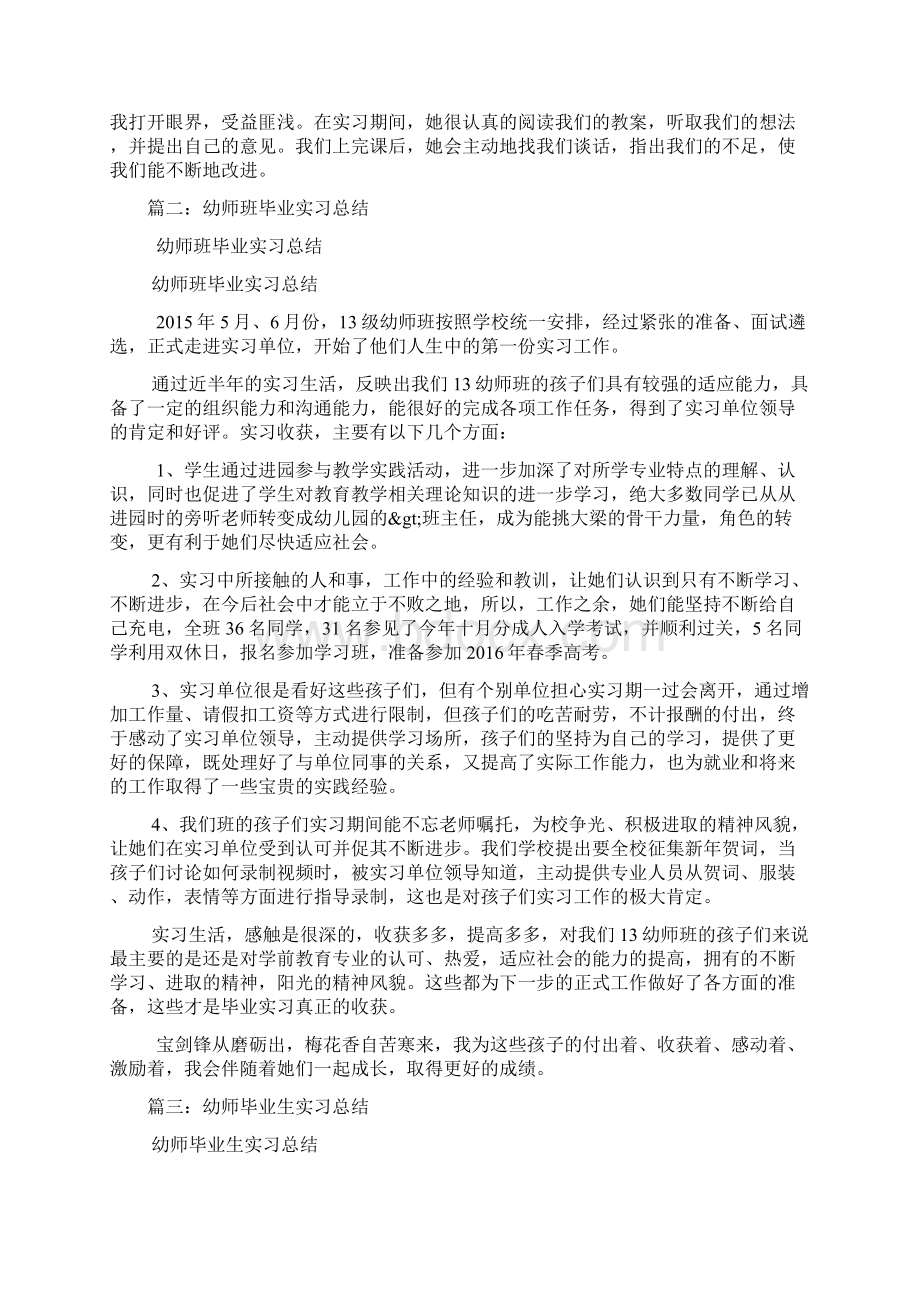 幼儿教师大专实习总结Word文档下载推荐.docx_第2页