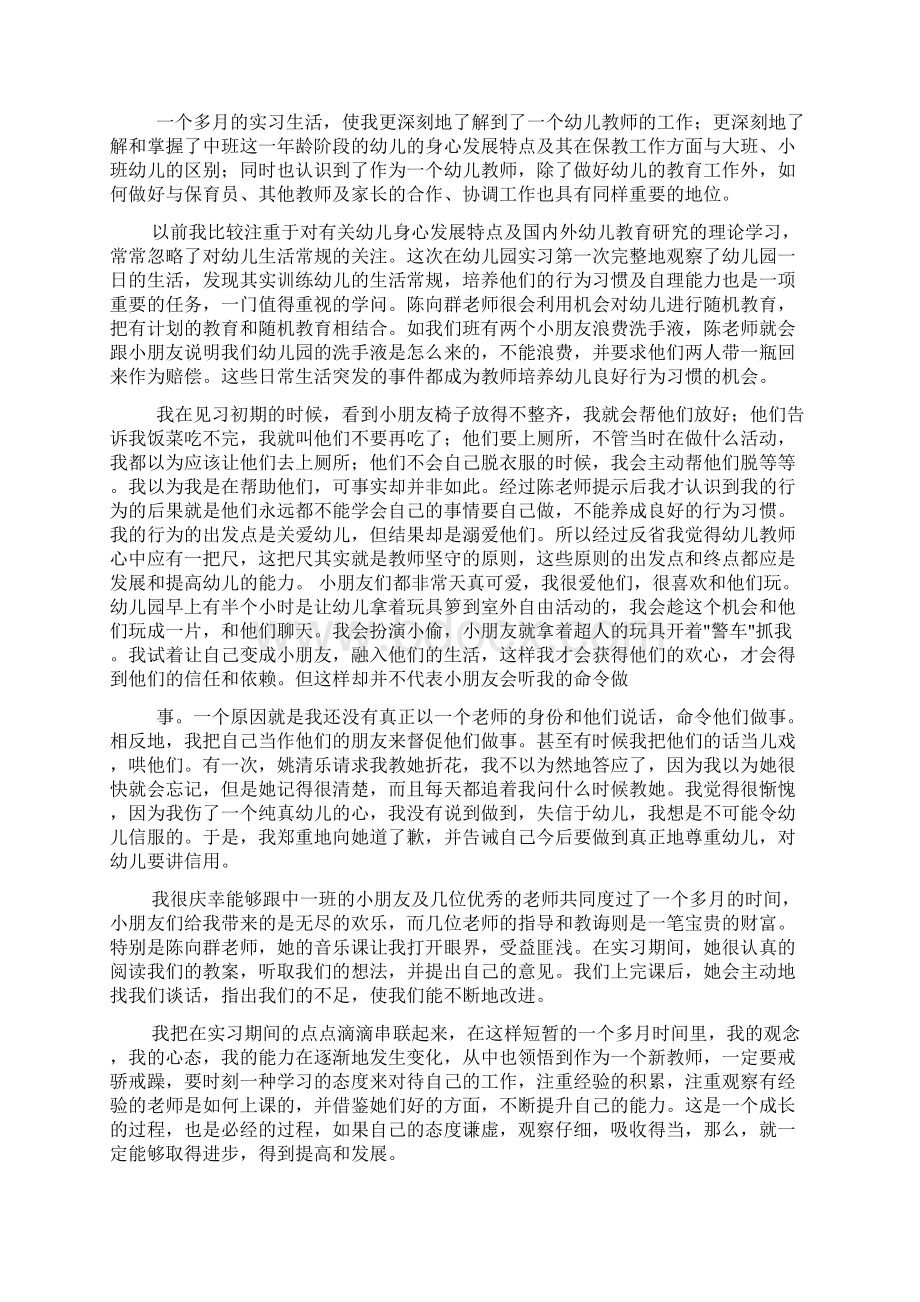 幼儿教师大专实习总结Word文档下载推荐.docx_第3页