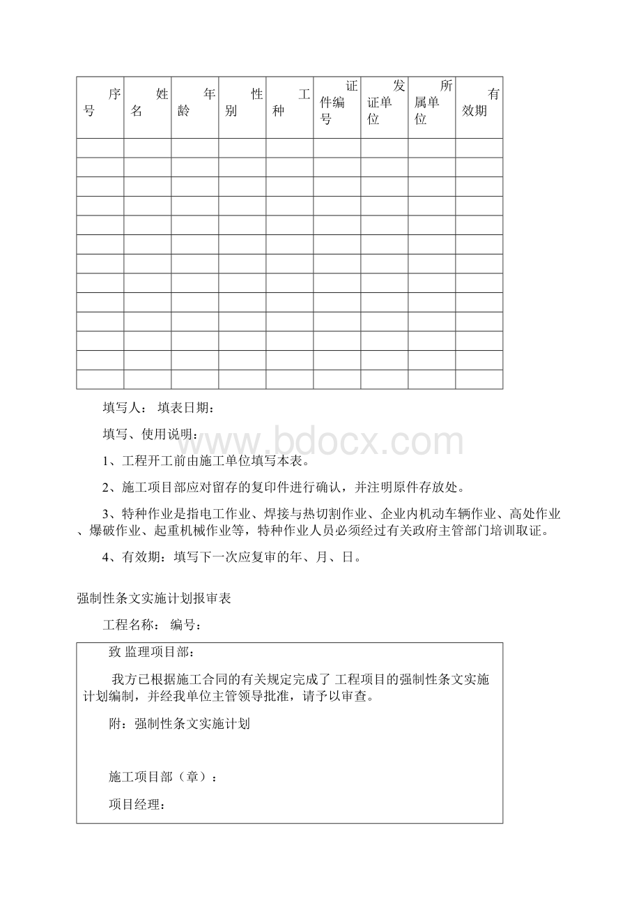 农网改造升级工程档案资料范本.docx_第2页