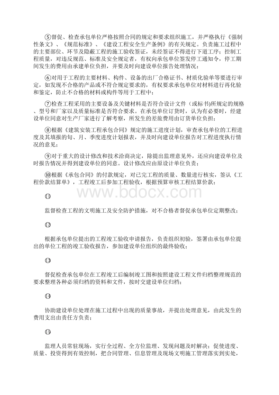 茨榆坨东环路增项 监理规划Word格式文档下载.docx_第3页