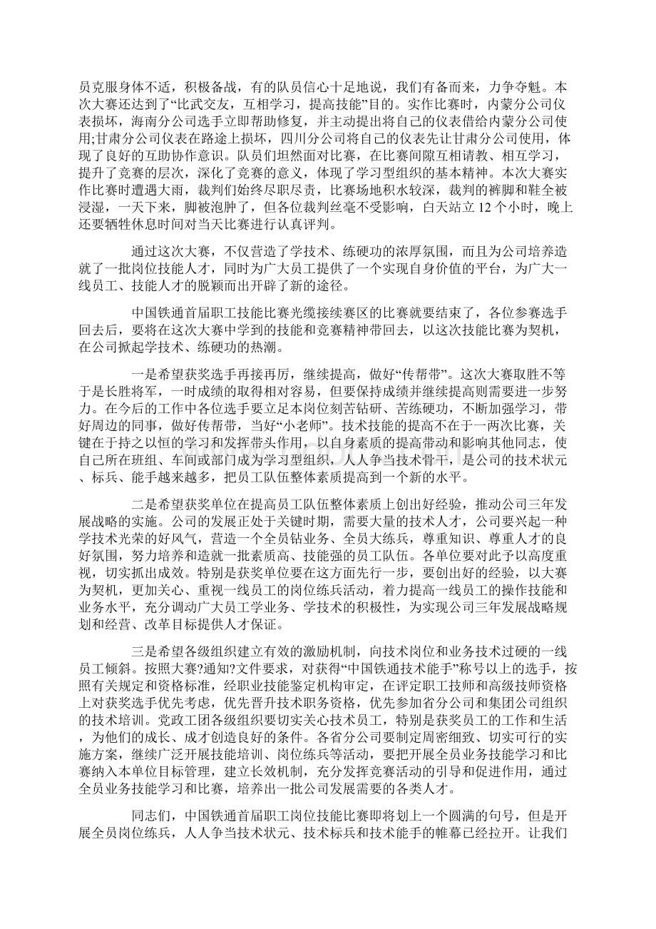 技能比赛闭幕式领导致辞5篇.docx_第3页