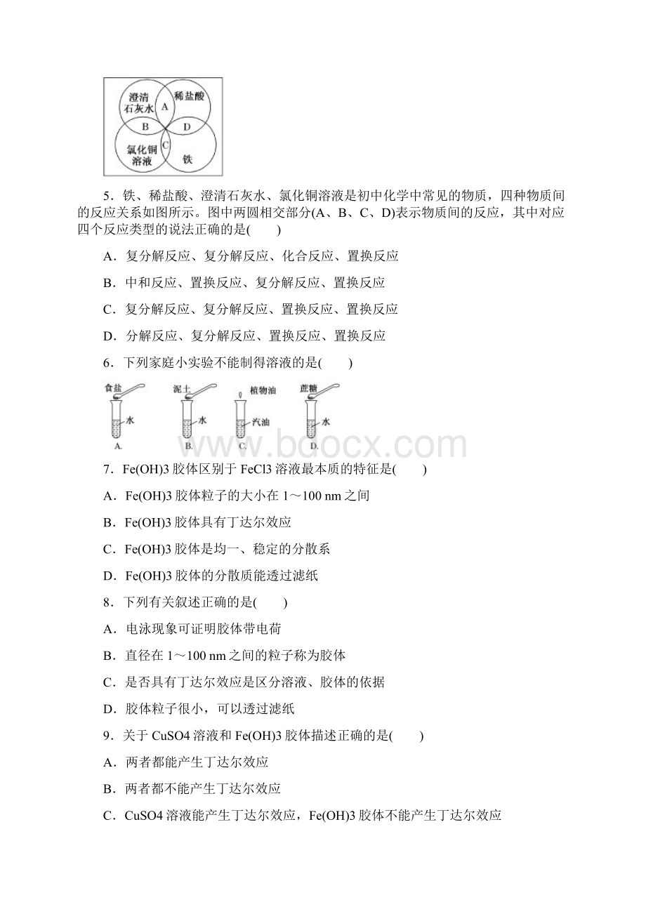 高中化学必修一第2章全同步单元习题与课外拓展训练及答案.docx_第2页