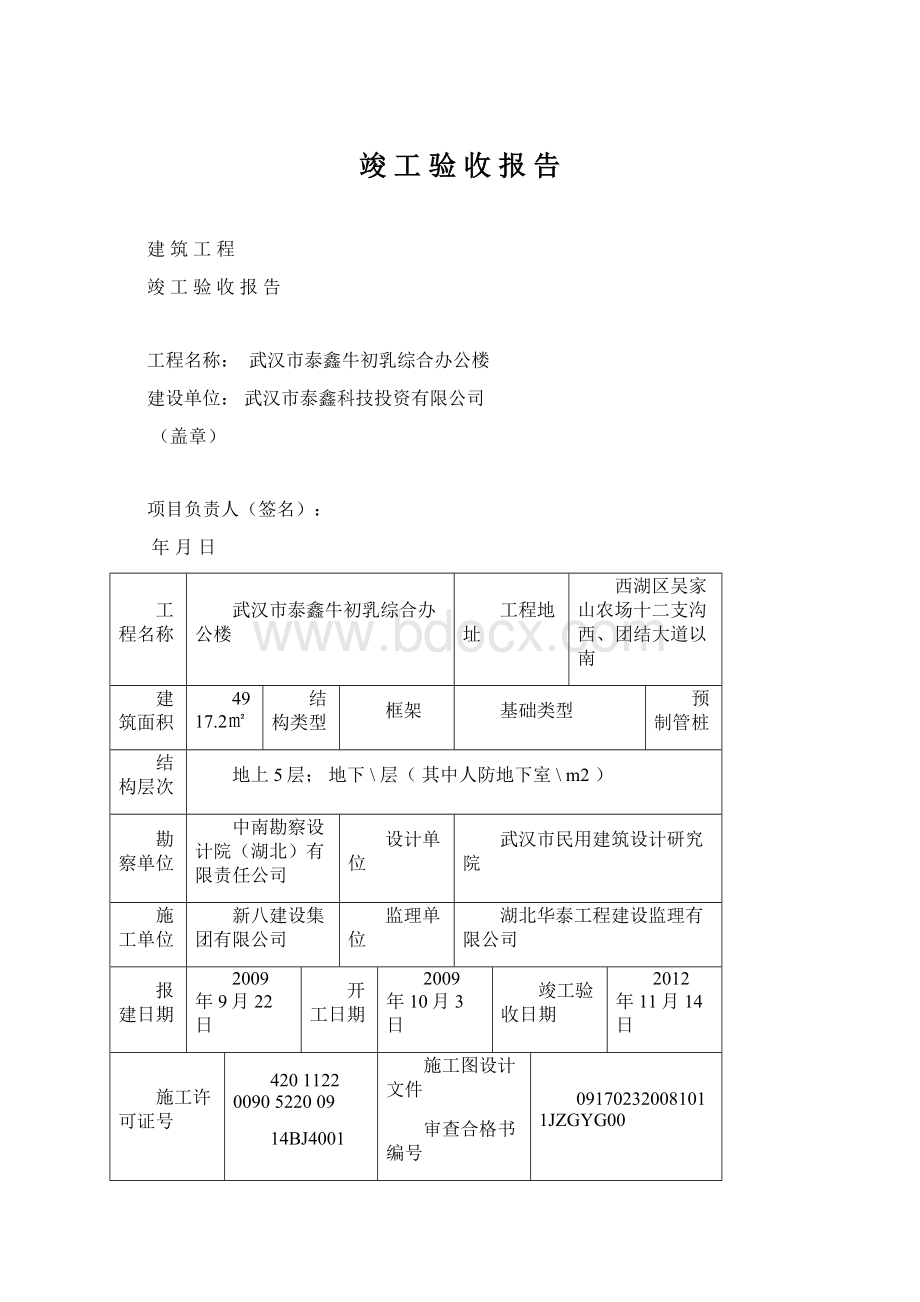 竣 工 验 收 报 告Word下载.docx_第1页