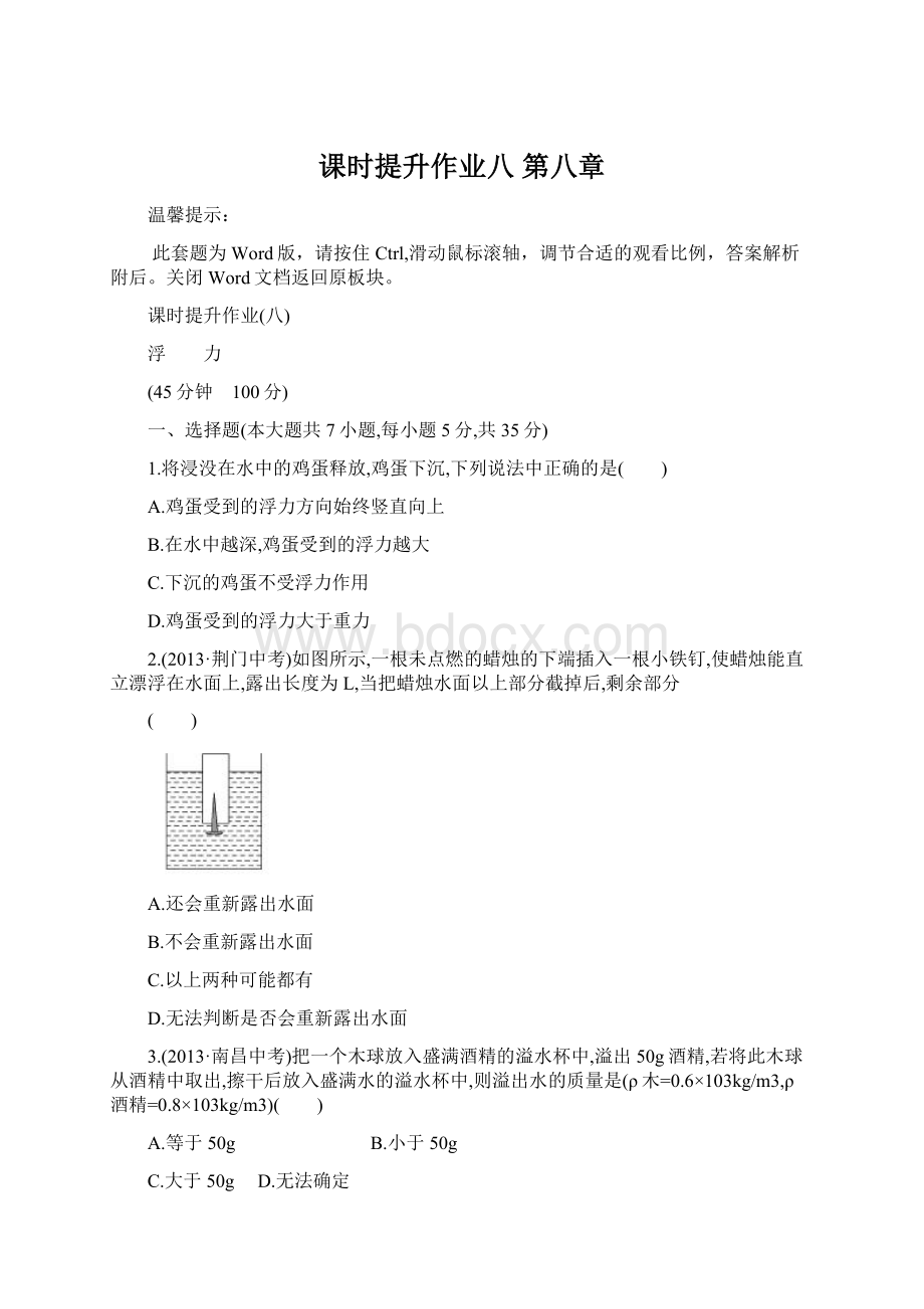 课时提升作业八第八章Word文档格式.docx