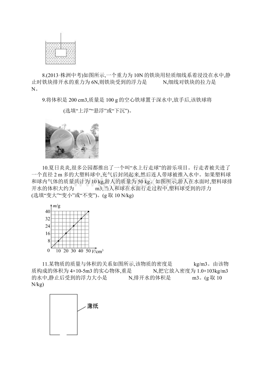 课时提升作业八第八章.docx_第3页