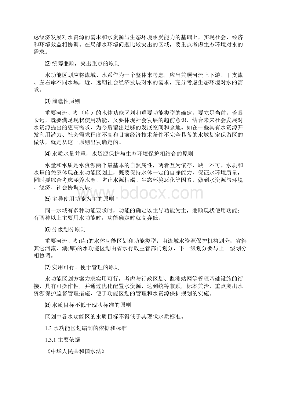 济南市水利区划网络.docx_第2页