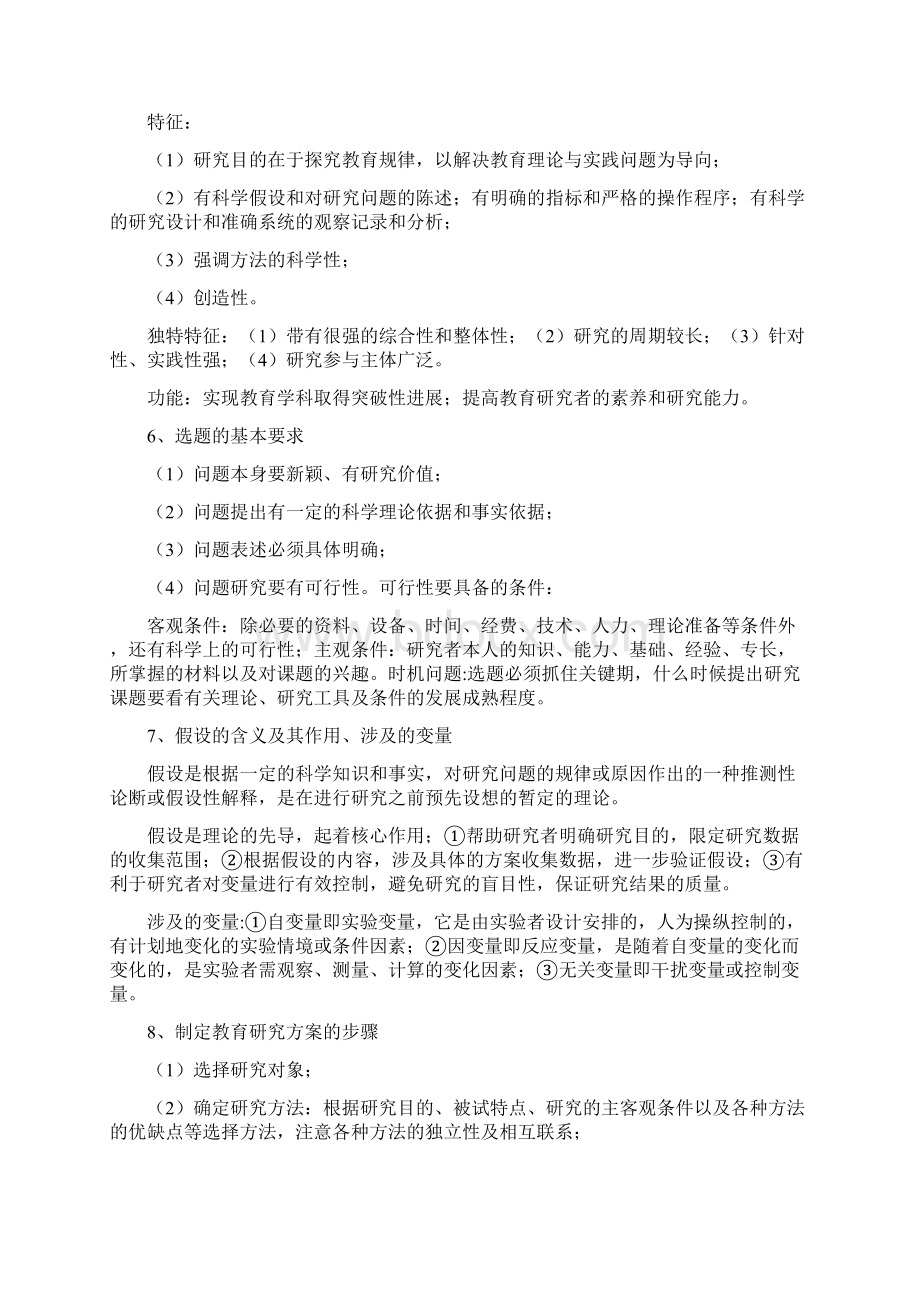 教育研究方法简答题.docx_第2页