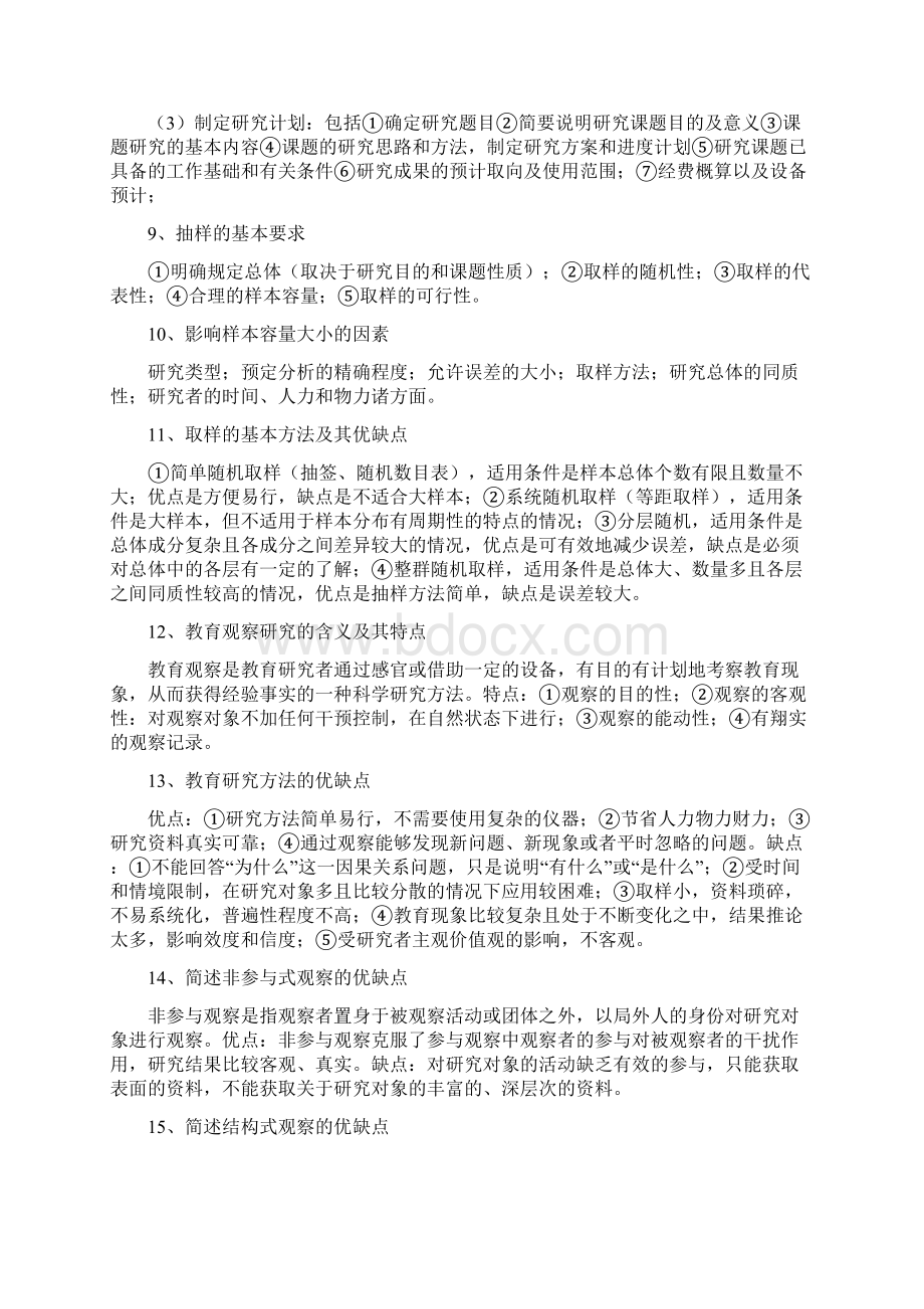 教育研究方法简答题.docx_第3页