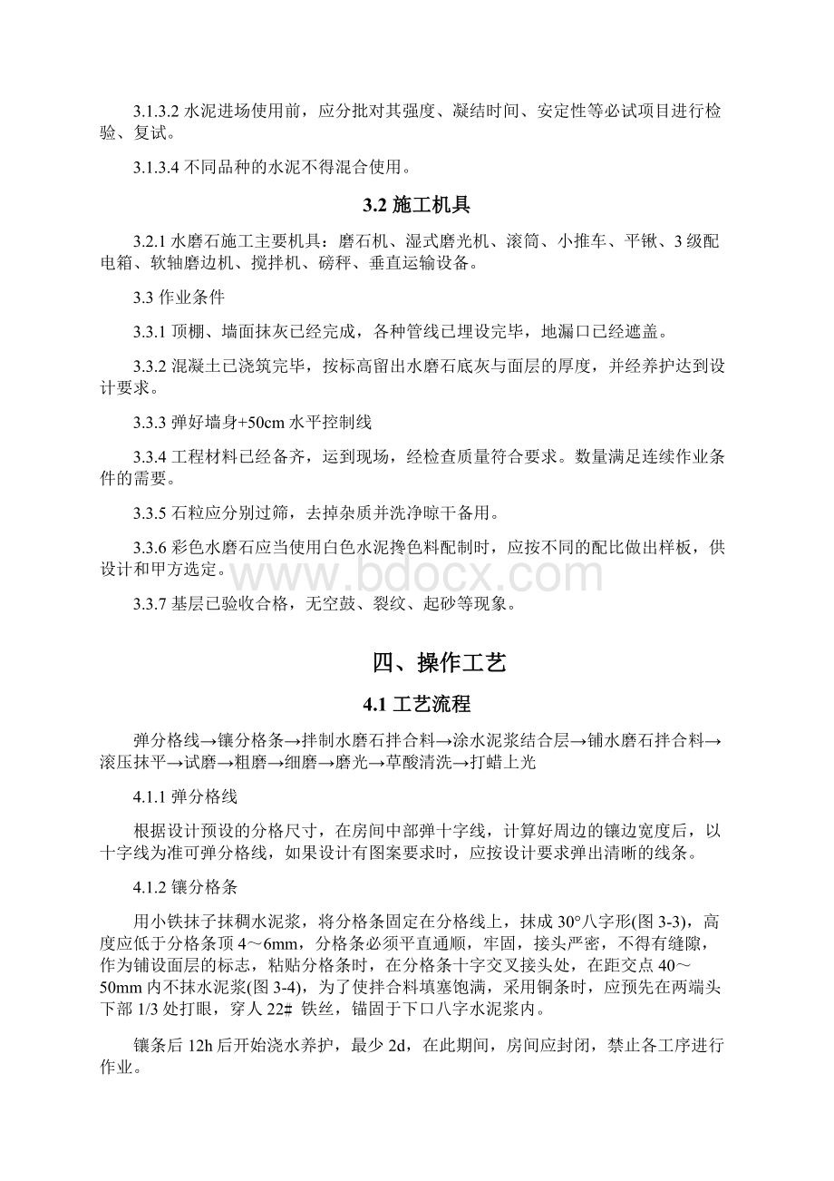 水磨石地面施工方案4.docx_第2页