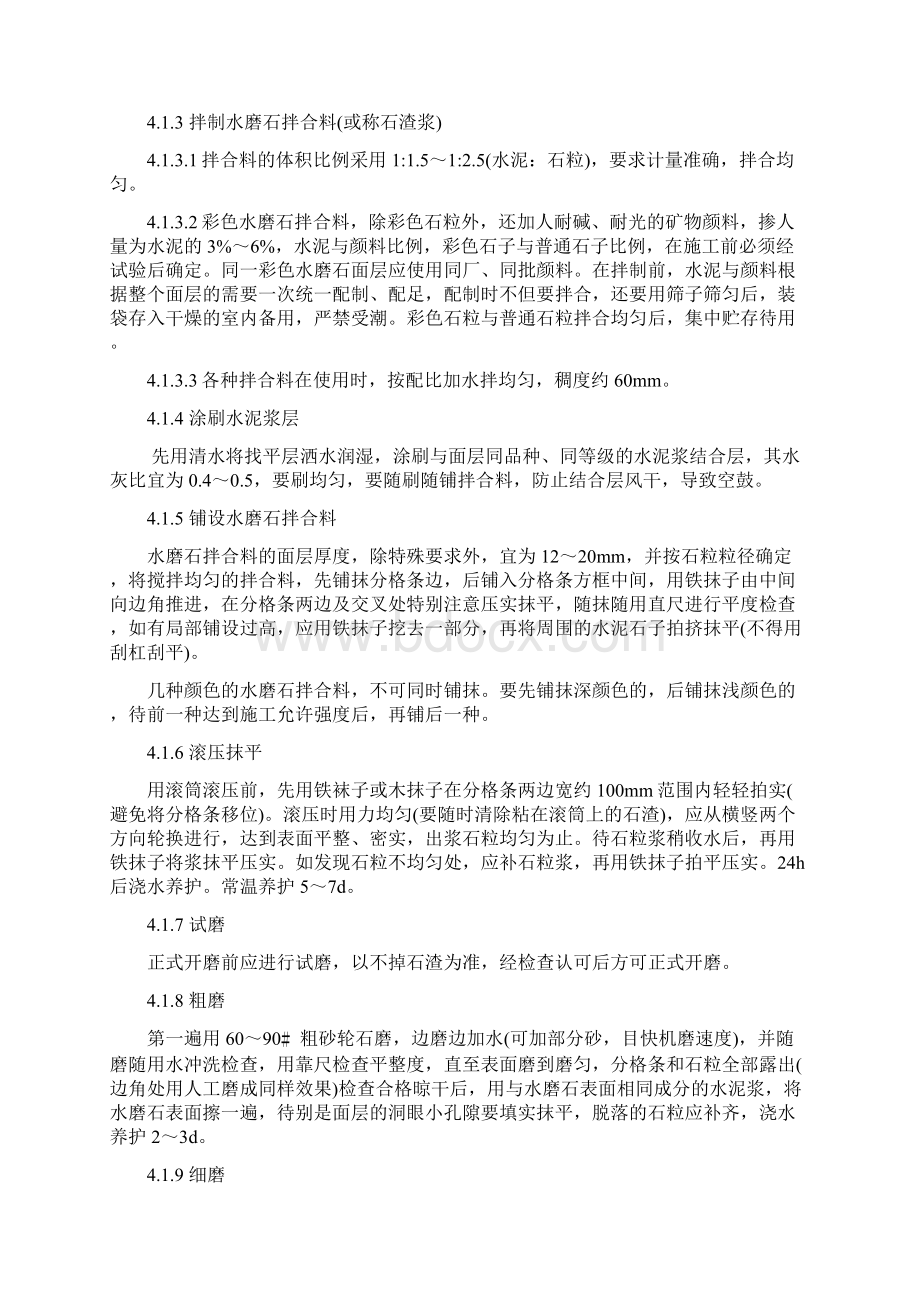 水磨石地面施工方案4.docx_第3页