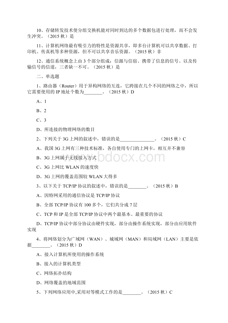 秋分章节试题答案电子教案Word文档下载推荐.docx_第3页