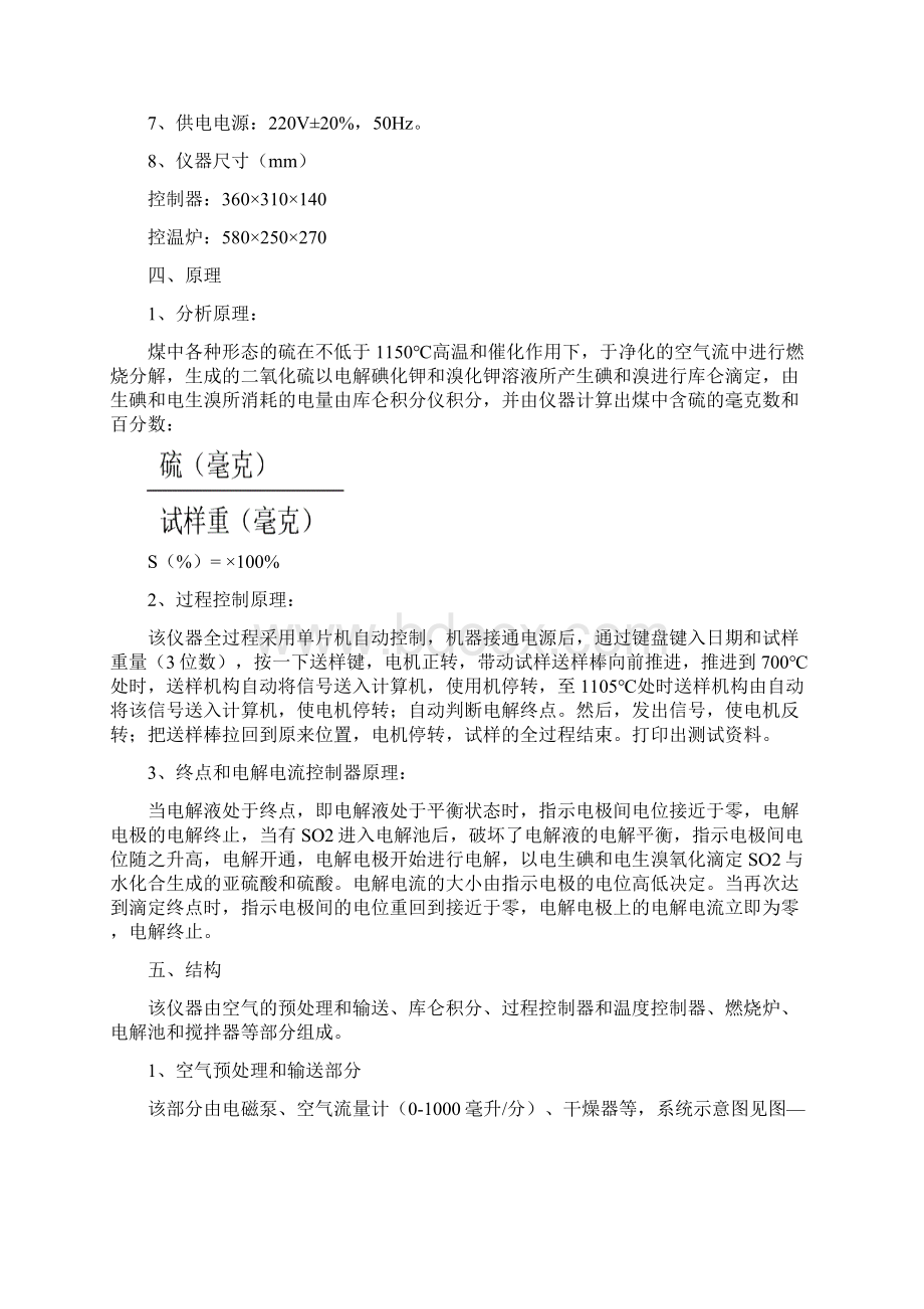 鹤壁英华KZDL6型快速智能定硫仪说明书.docx_第2页