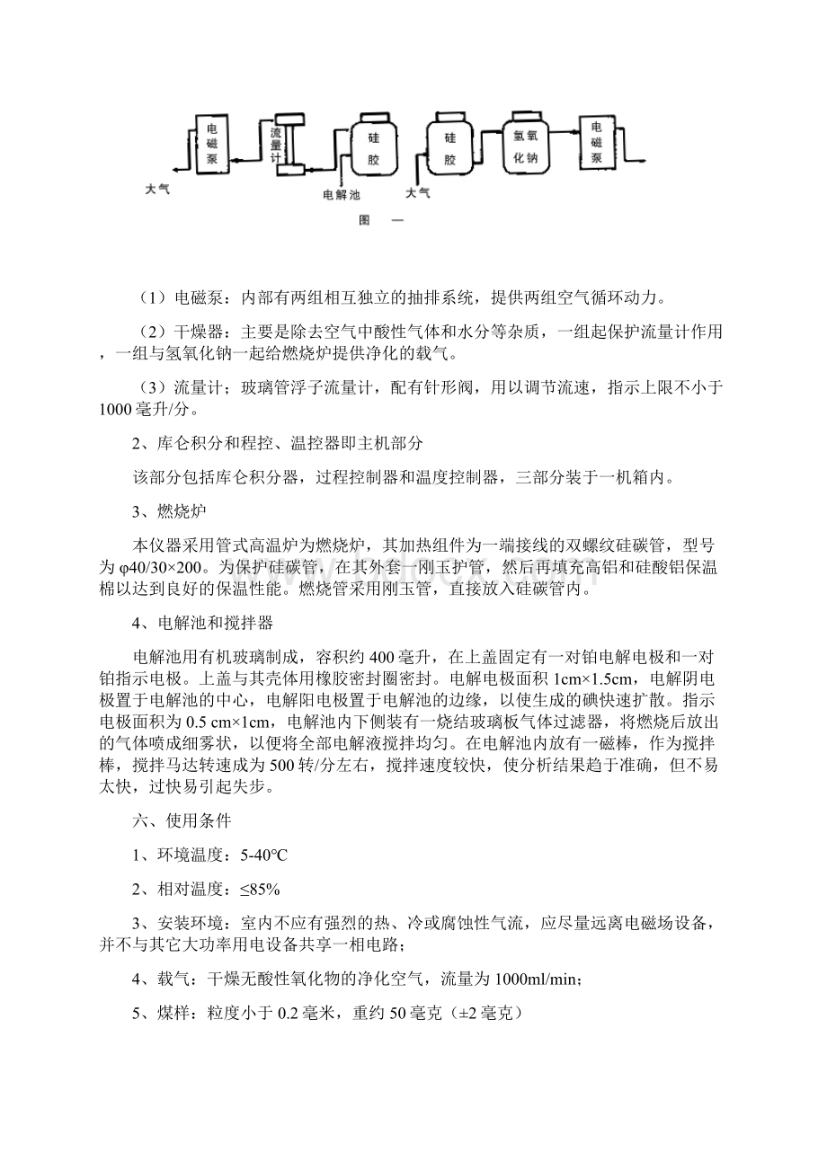 鹤壁英华KZDL6型快速智能定硫仪说明书.docx_第3页