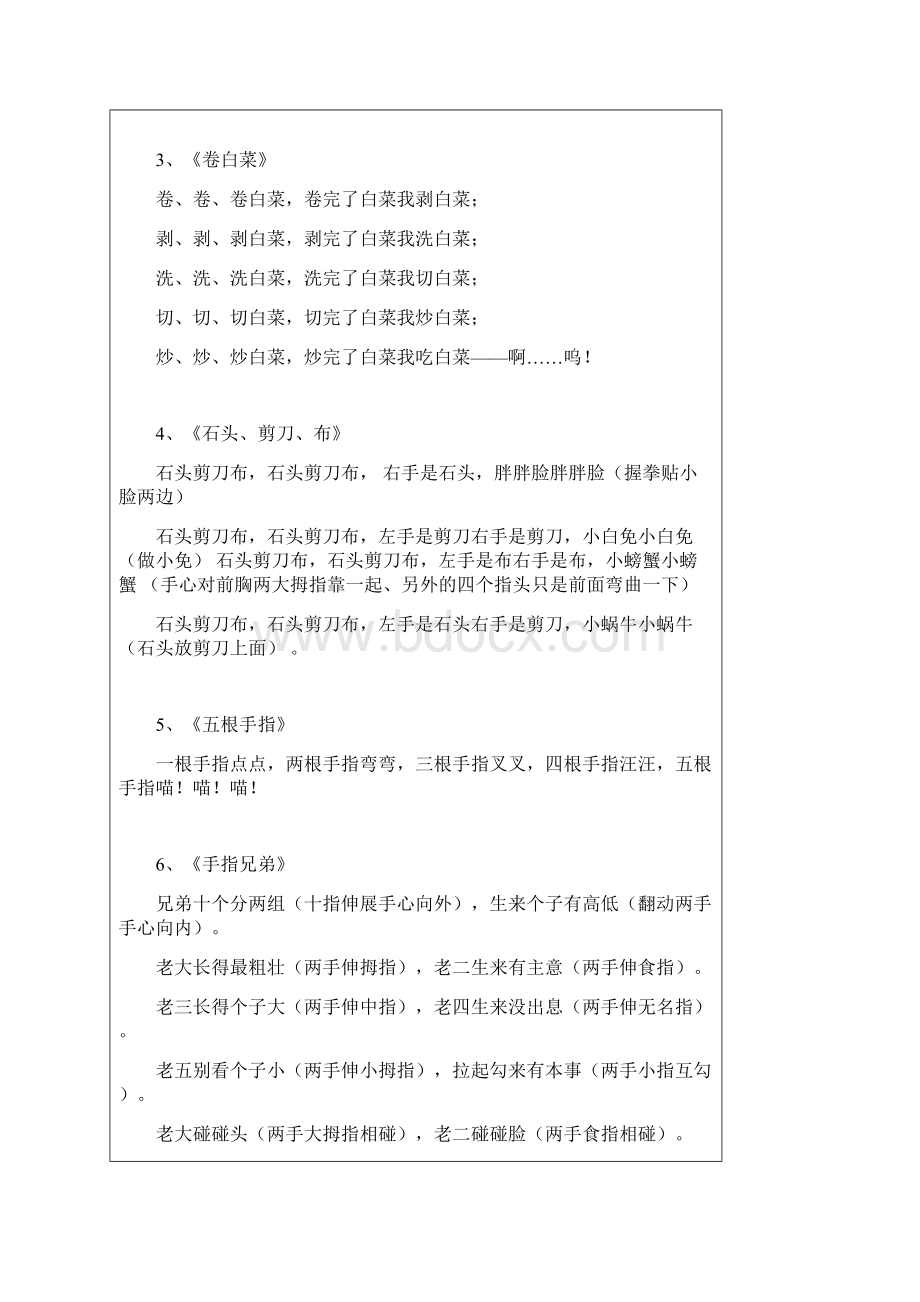 幼儿园常见小律动与手指操Word文档下载推荐.docx_第2页