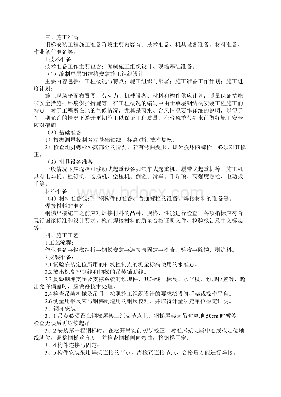 版钢爬梯安装技术交底.docx_第2页