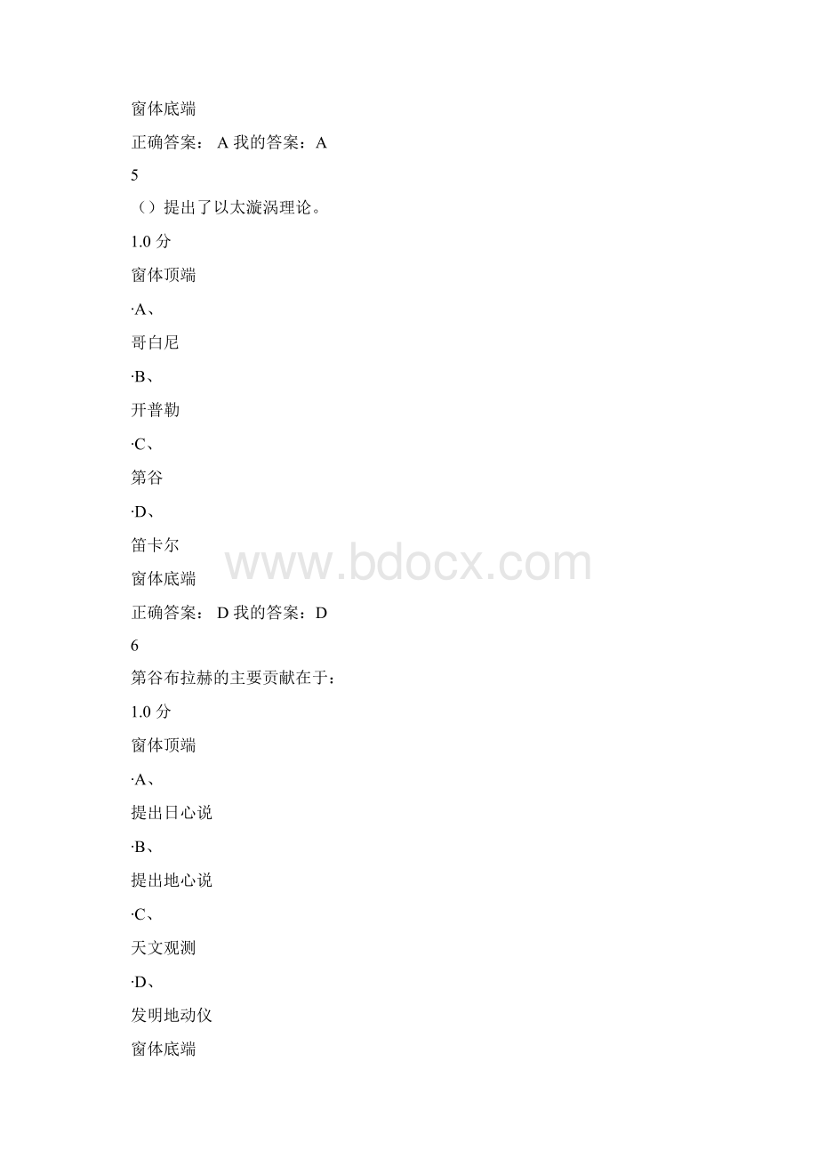 世界科技文化史期末考试满分答案.docx_第3页