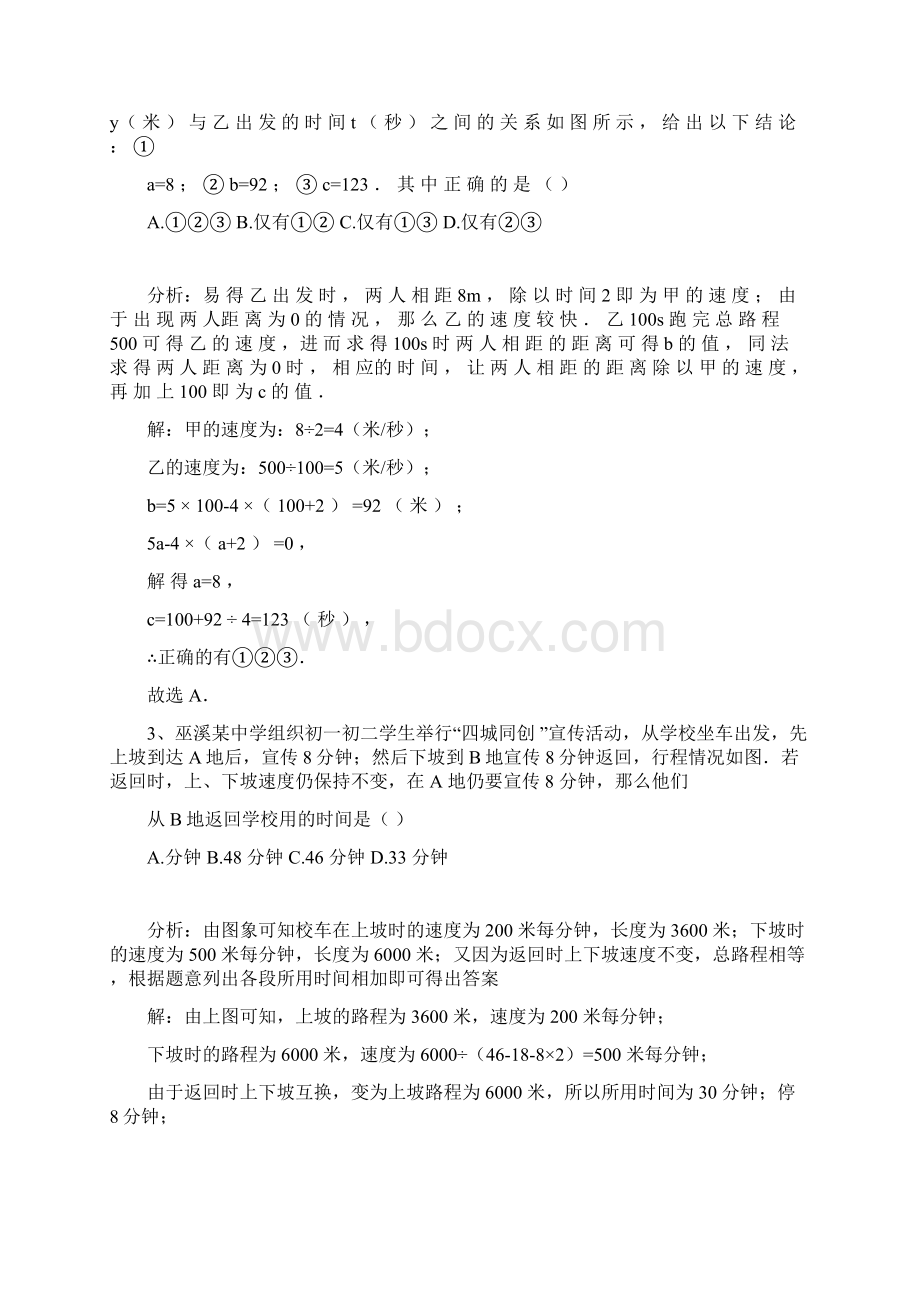 七下变量之间的关系提高试题docWord格式文档下载.docx_第2页