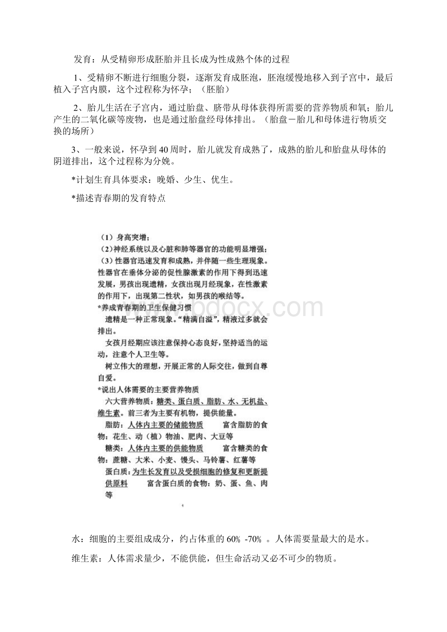 七年级下册生物复习资料整理.docx_第2页