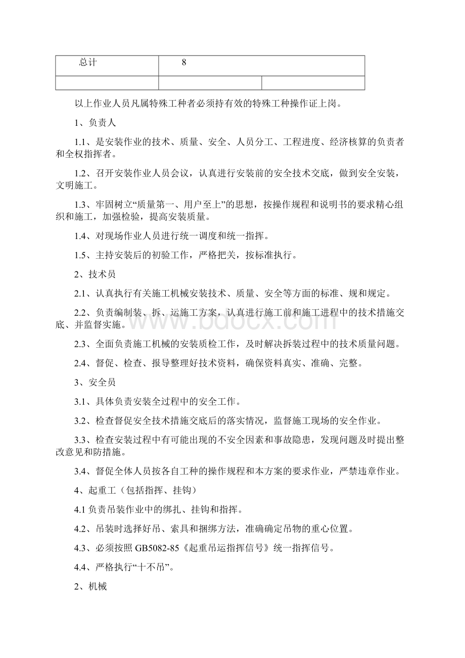 锤击桩机安拆装方案Word文件下载.docx_第2页