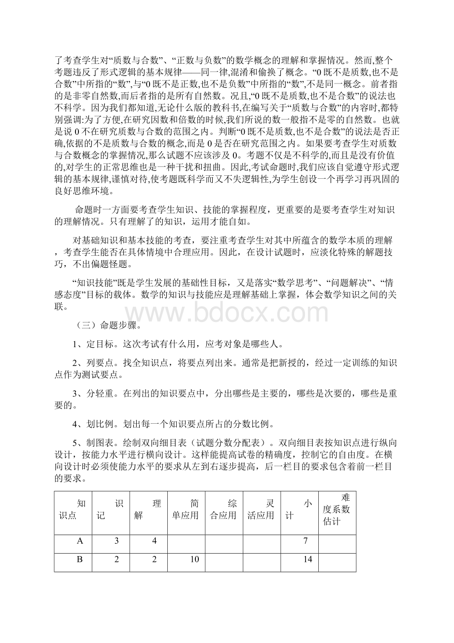 小学数学教研之命题.docx_第2页