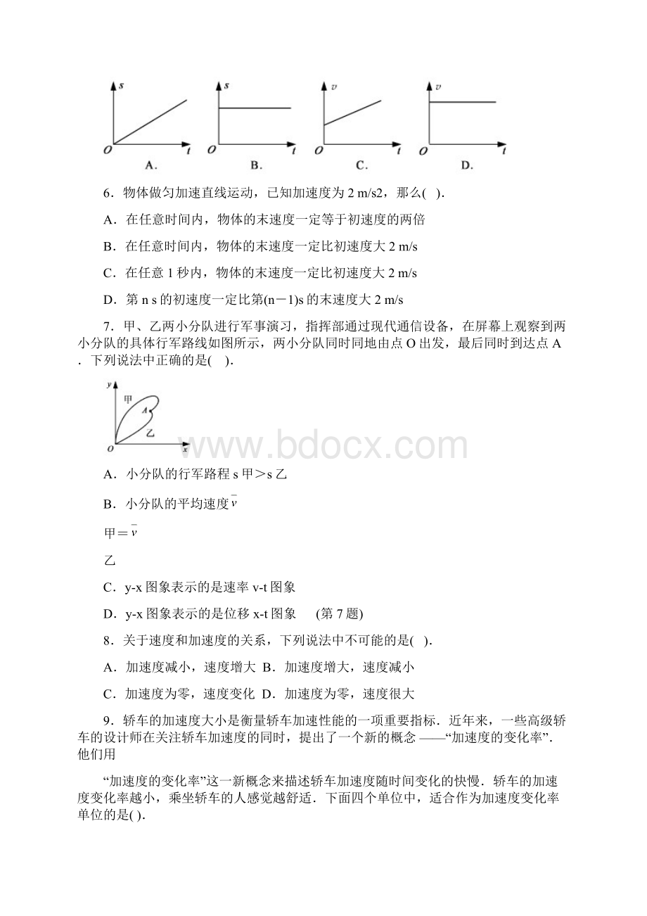 第一章 运动的描述.docx_第2页