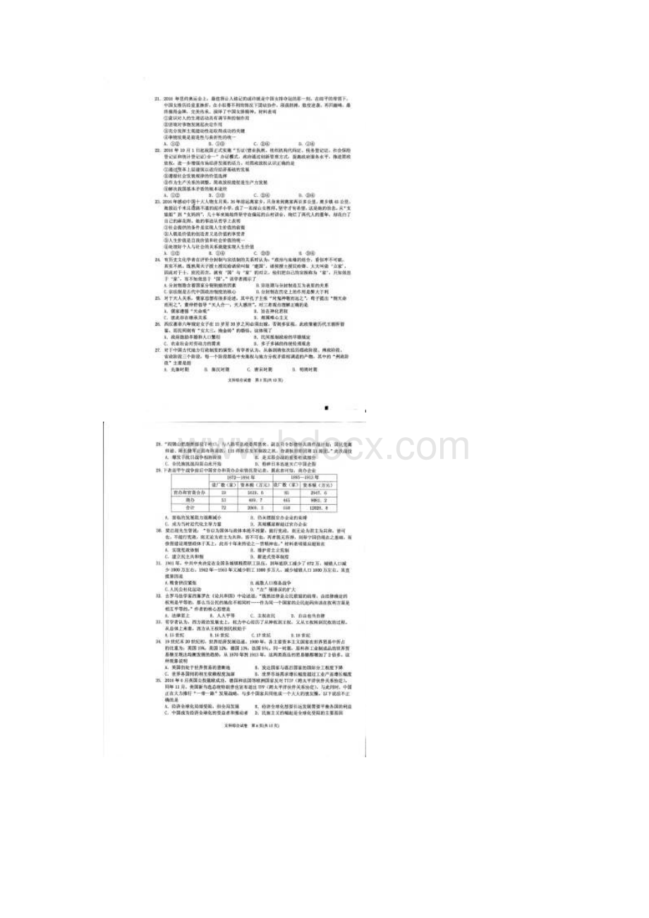 贵州省黔东南州高三文综下学期模拟考试试题扫描版.docx_第3页