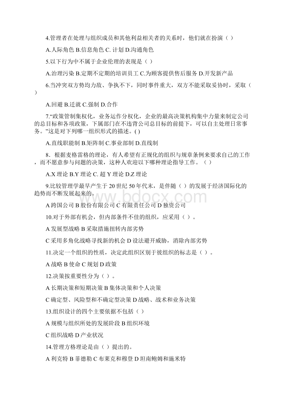 《管理学概论复习题》.docx_第2页