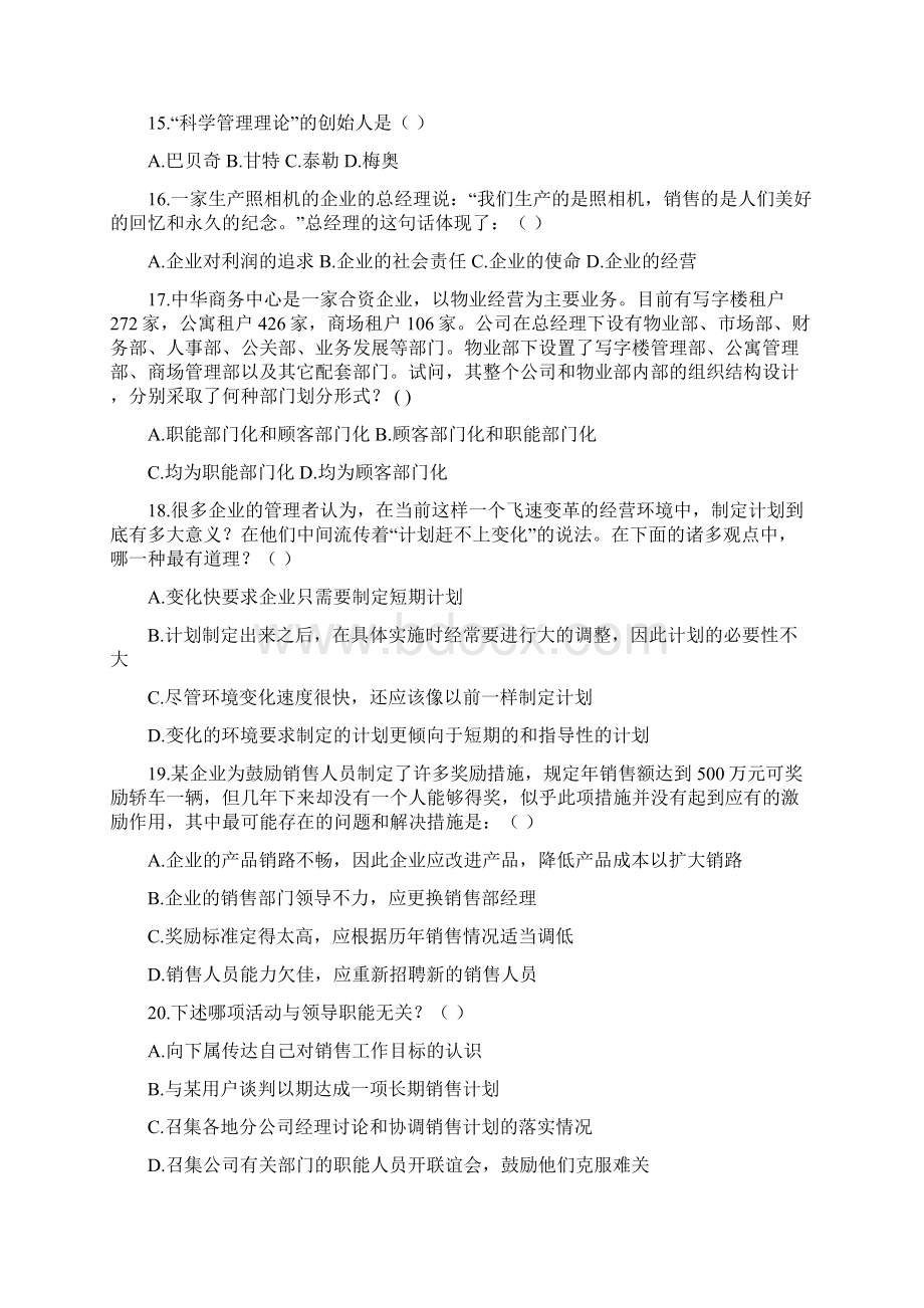 《管理学概论复习题》.docx_第3页