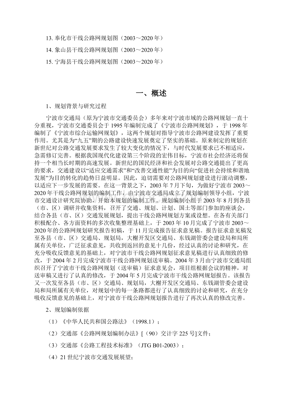 宁波干线公路网规划.docx_第3页