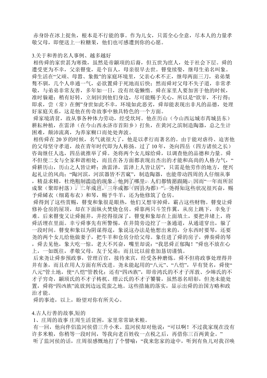 与人为善的简短名人事例Word文件下载.docx_第2页