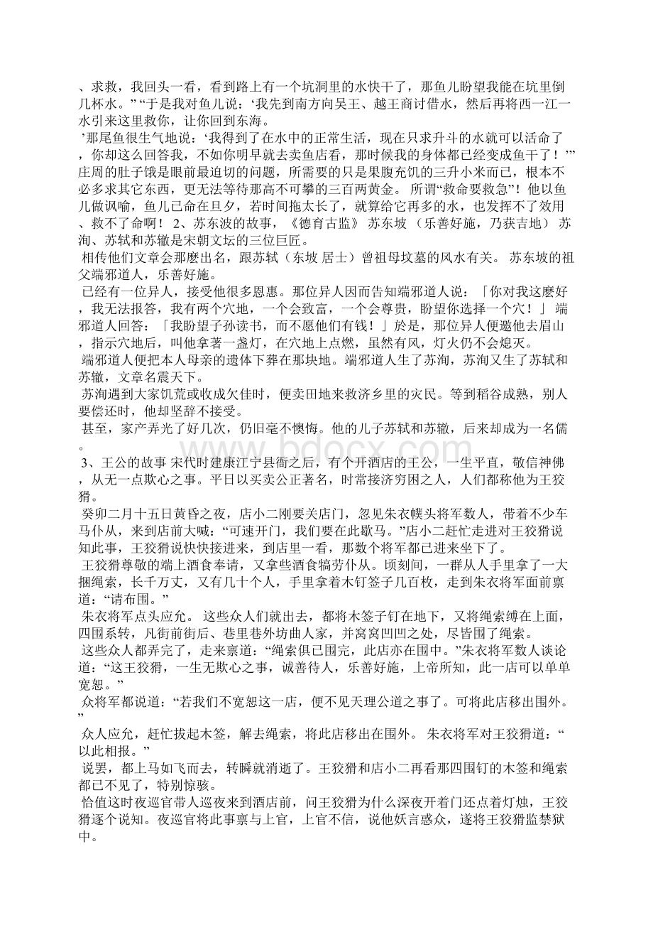 与人为善的简短名人事例Word文件下载.docx_第3页