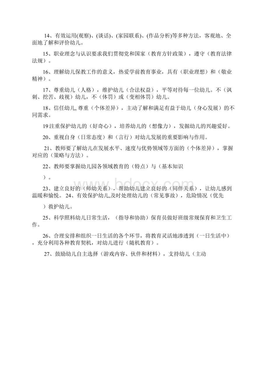 幼儿园教师专业标准考试及答案.docx_第2页