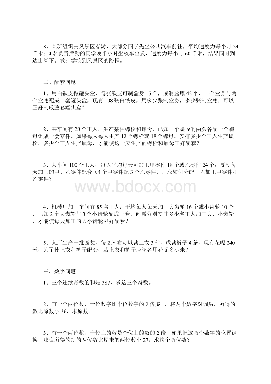 初一一元一次方程应用题总结归纳及试题.docx_第3页