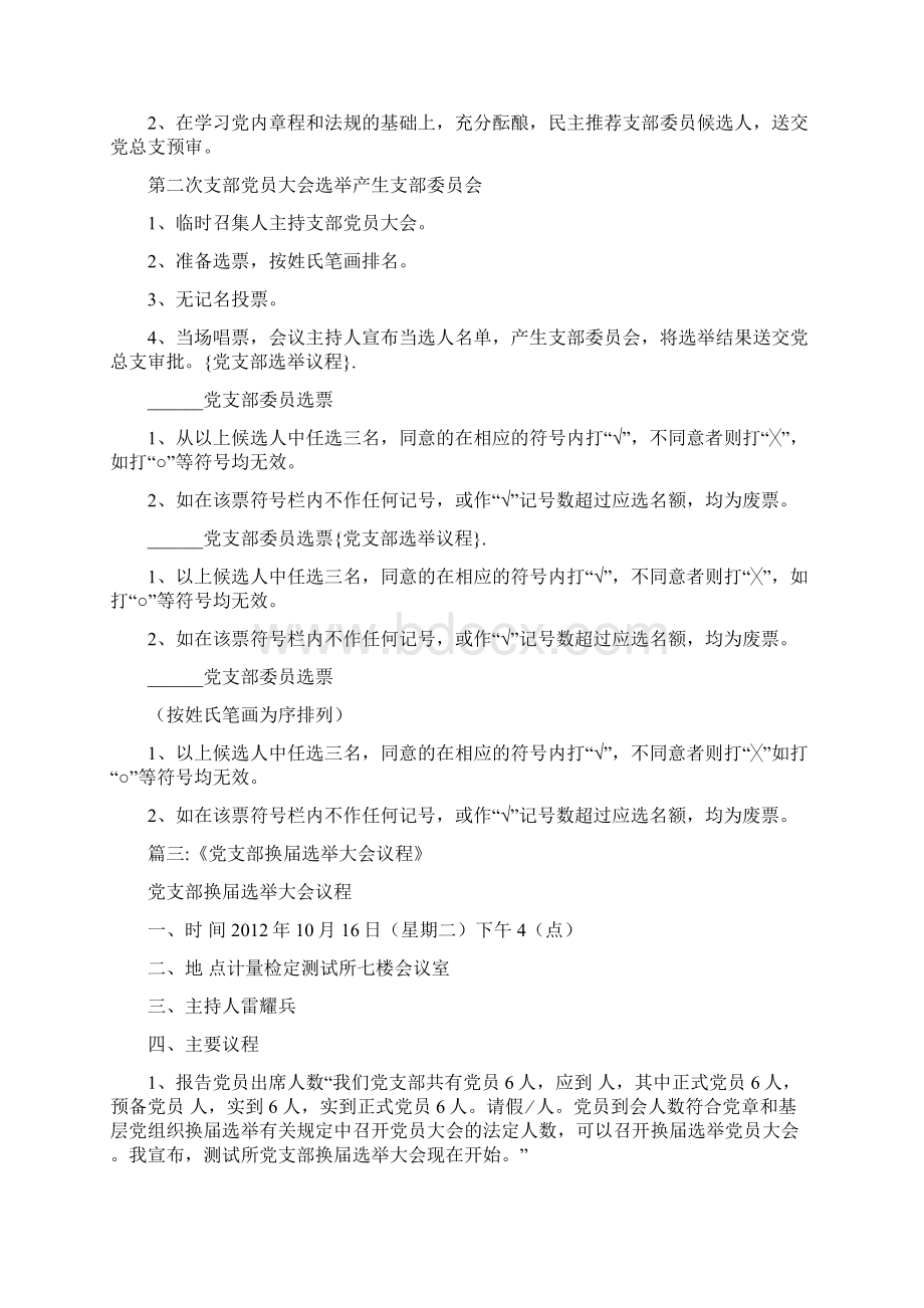 党支部选举议程范文.docx_第3页