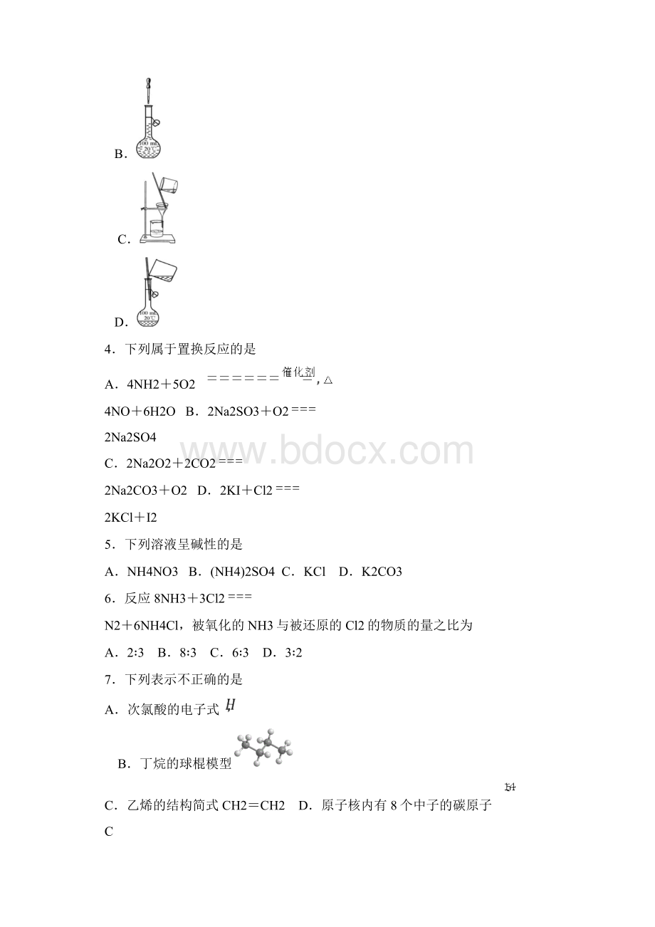 浙江省化学选考卷含答案.docx_第2页