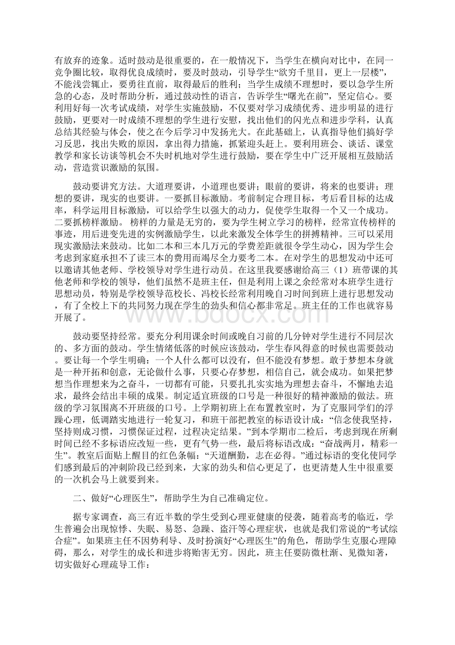 高三班级管理中的几点体会Word格式文档下载.docx_第2页