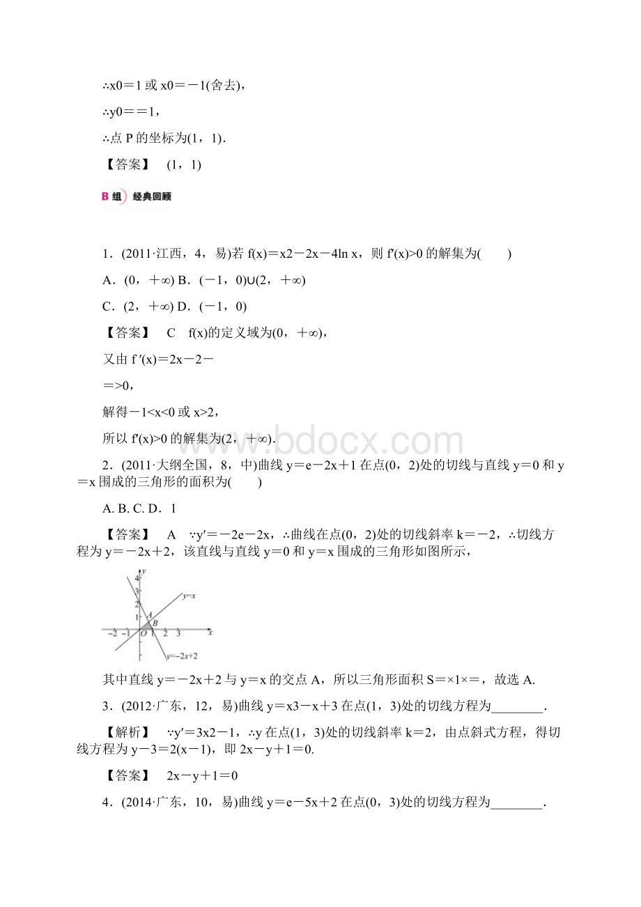 高考数学一轮复习专题五导数及其应用Word下载.docx_第2页