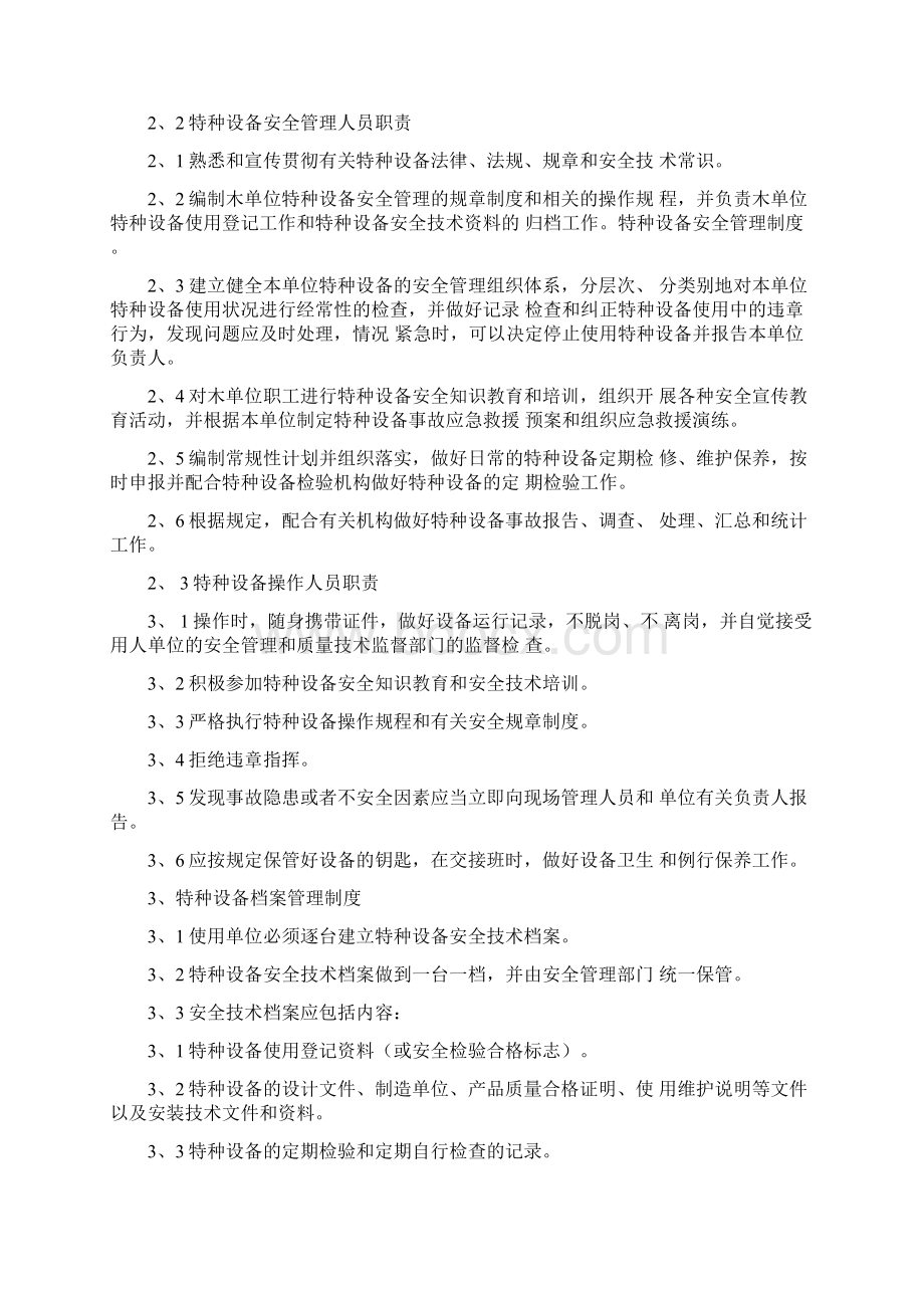 《特种设备安全管理制度》.docx_第2页