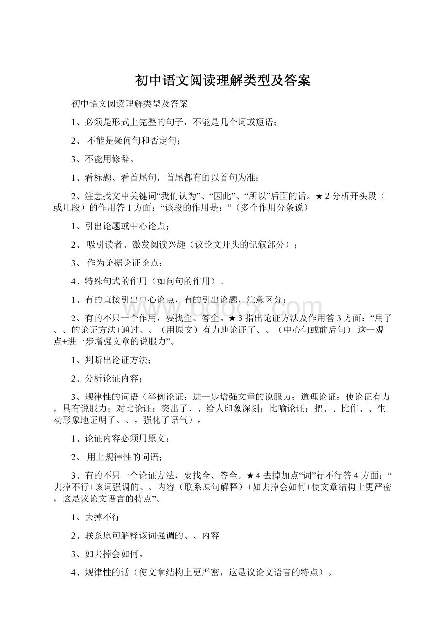 初中语文阅读理解类型及答案Word格式文档下载.docx